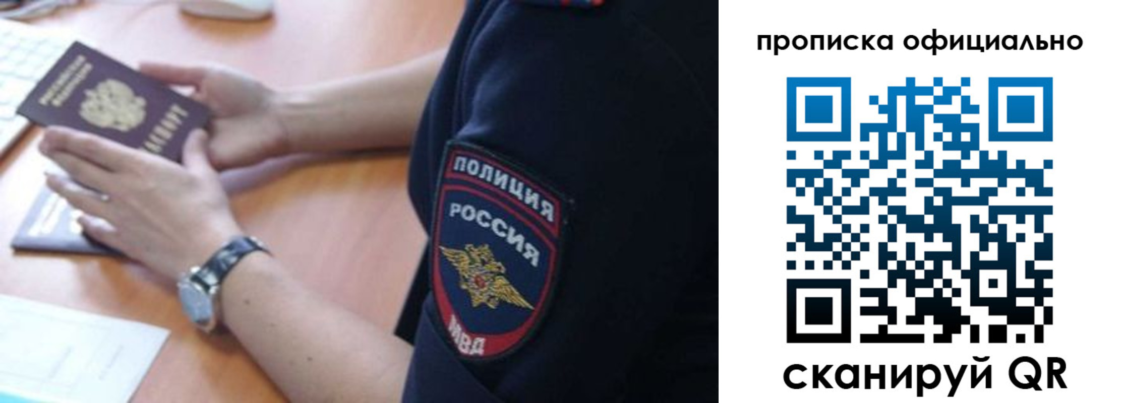 прописка в квартире в Горняке